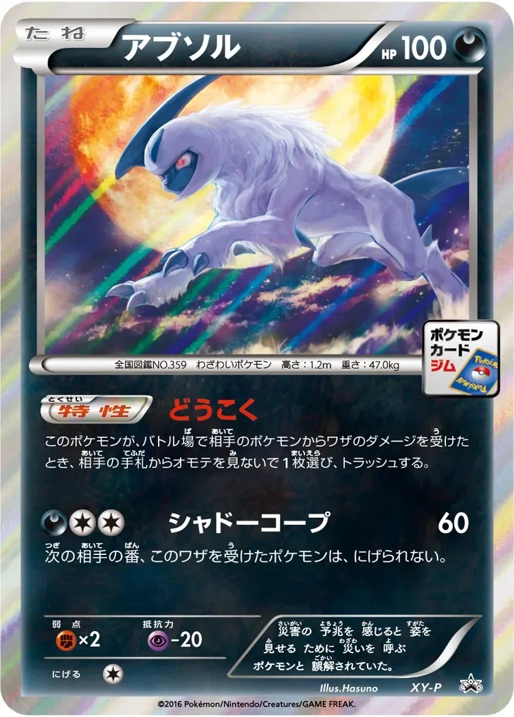Absol 「XYP No. 425」「JP」